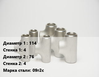Тройник стальной 114х4 -76х4 Сталь: 09г2с, по запросу, шт цена от 1340 ₼ / шт, где купить, условия доставки в Баку и Бакинская области